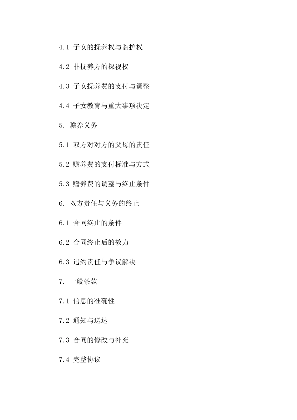 孕期夫妻解除婚姻关系协议范本(2024)版B版_第3页