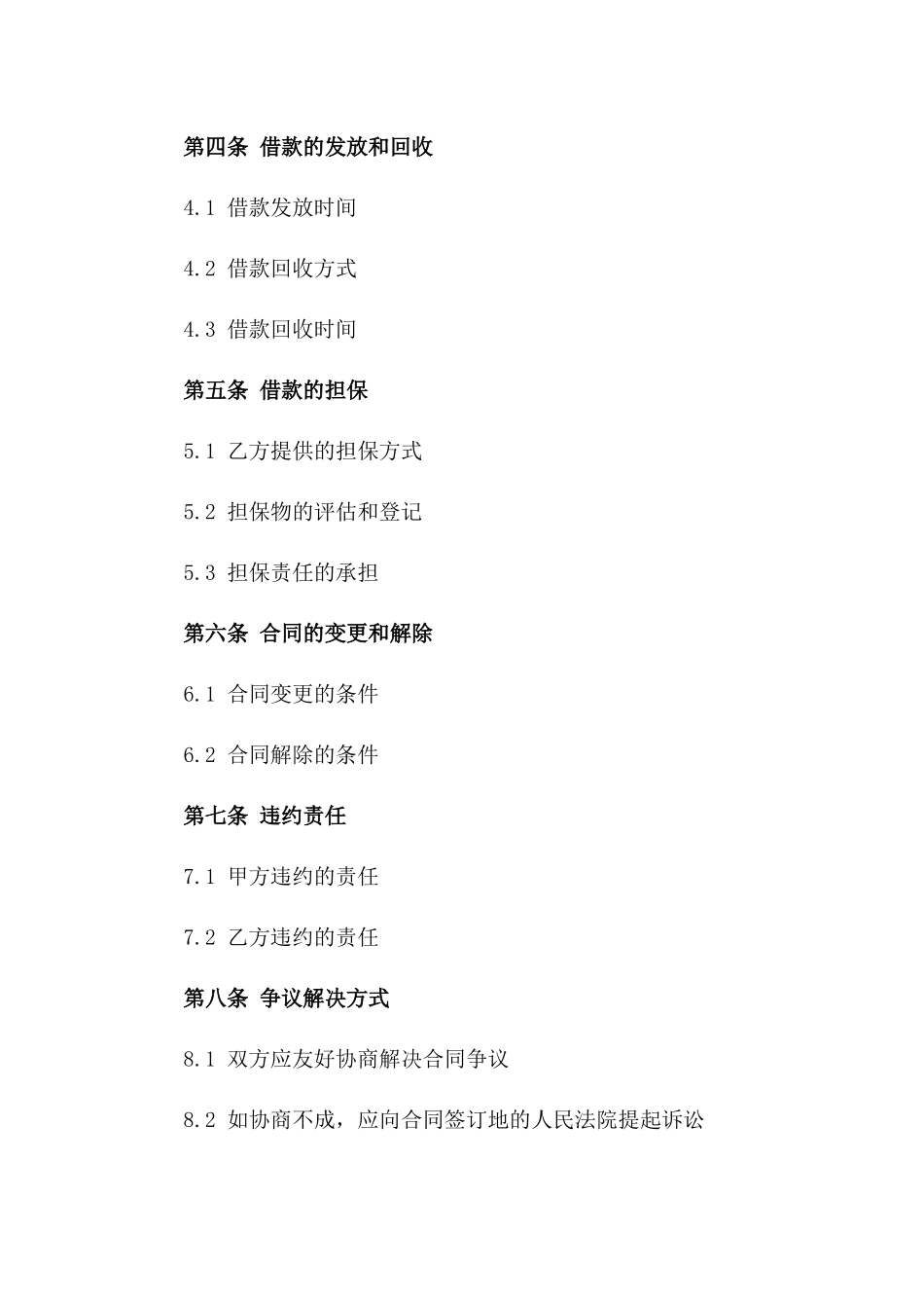 私人资金借给公司协议模板 2024版_第3页