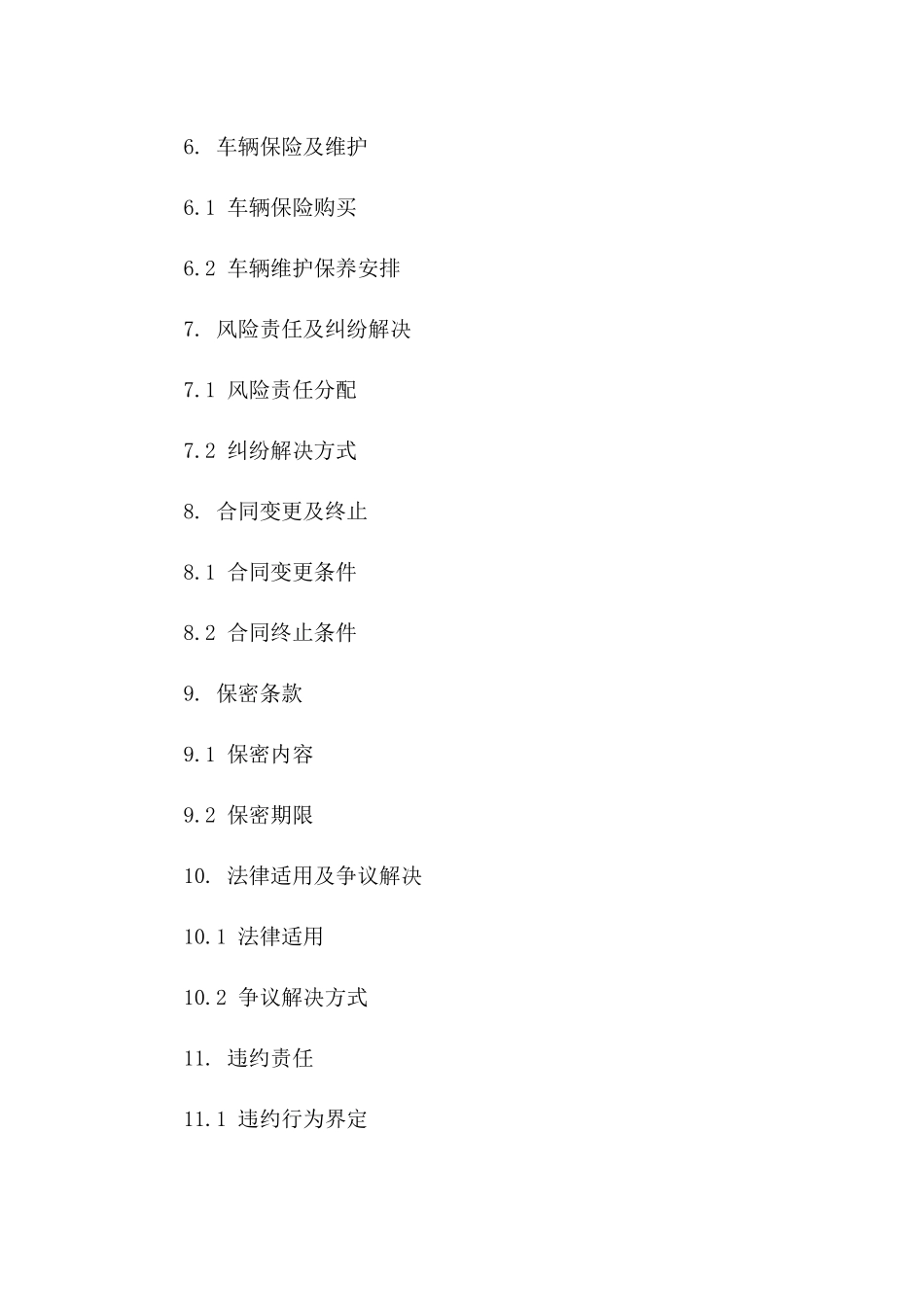 2024版团队协作购车协议细则版A版_第3页