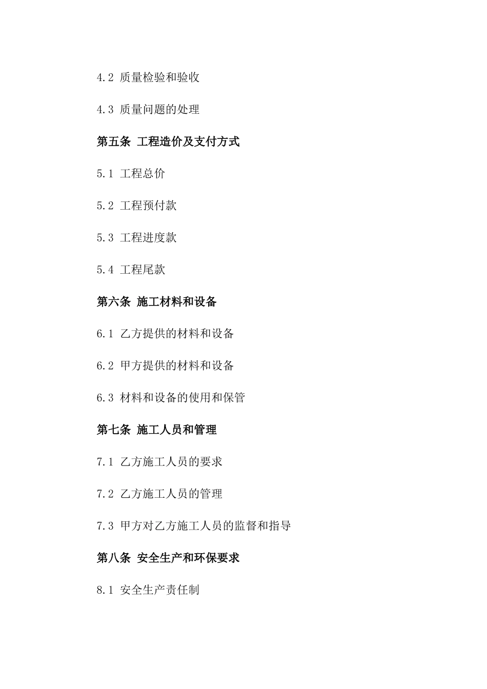 2024年度建筑企业分公司施工承包协议_第2页