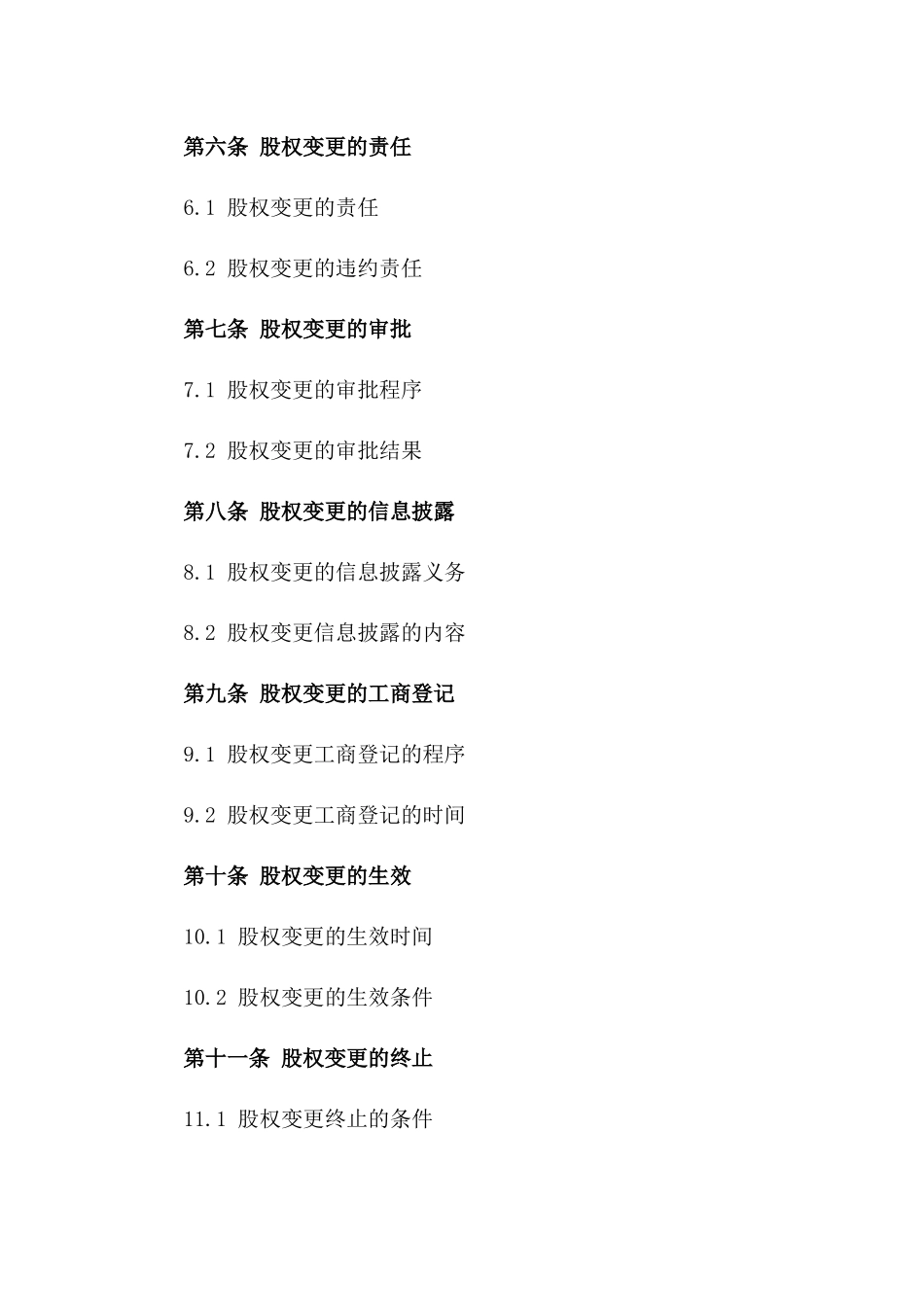 自然人股东出资份额变更合同范本_第2页