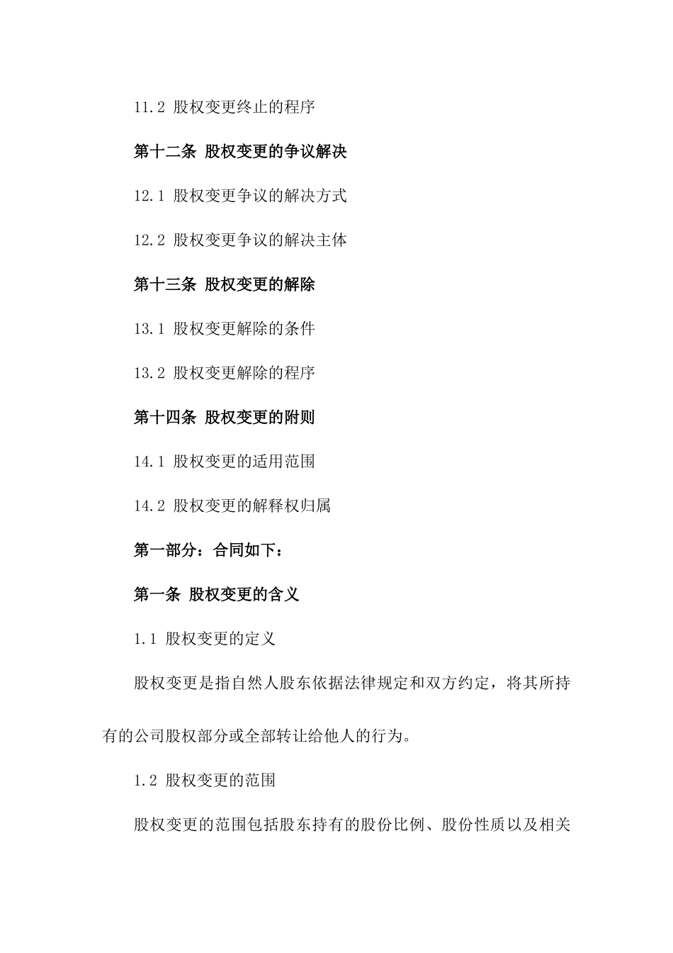 自然人股东出资份额变更合同范本_第3页