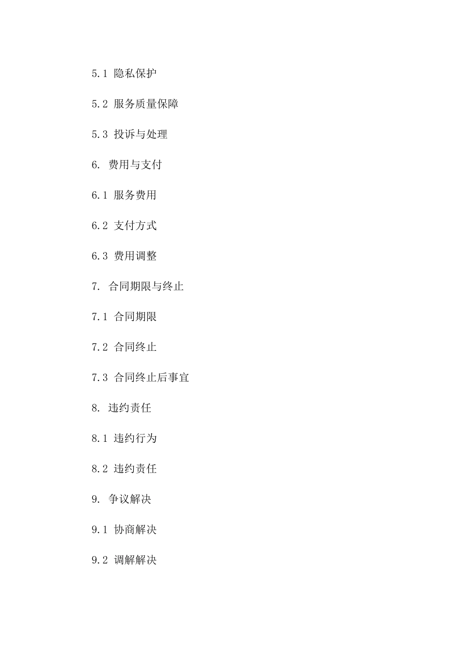 个性化客户服务协议模板2024版版_第3页