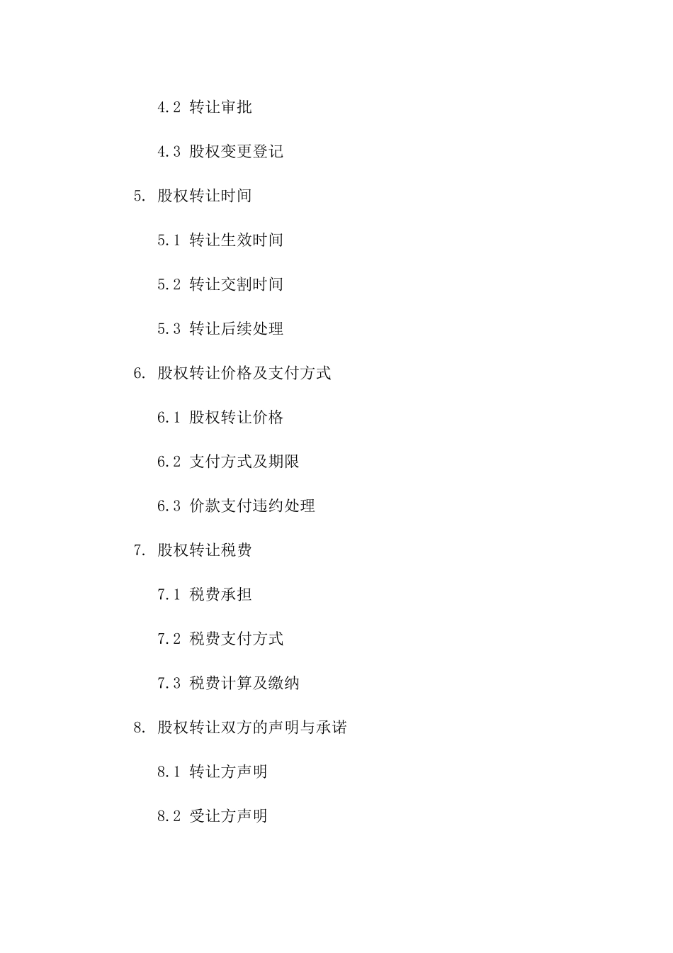 2024年标准公司股东股权转让内部合同版B版_第3页