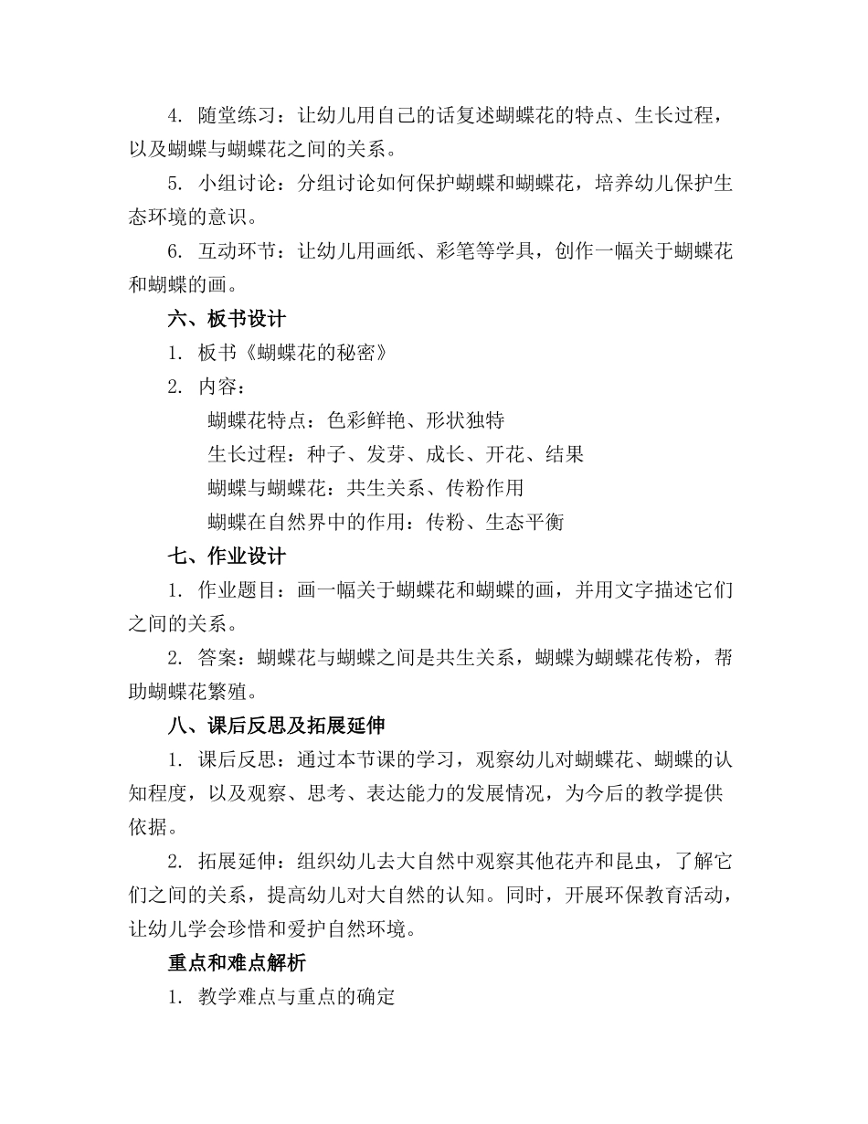 2024年幼儿园中班蝴蝶花教案 中班社会蝴蝶教案反思_第2页