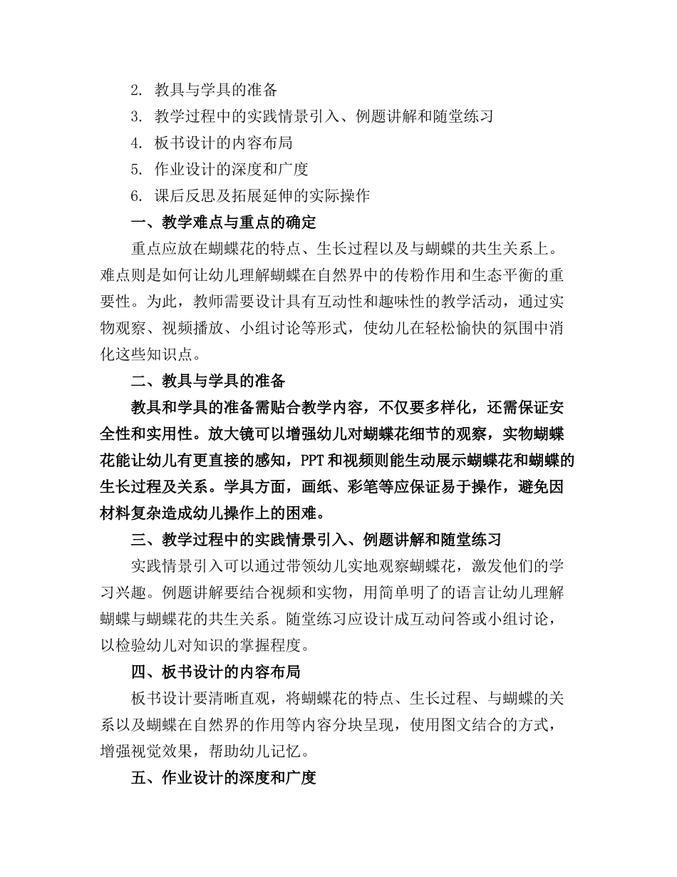 2024年幼儿园中班蝴蝶花教案 中班社会蝴蝶教案反思_第3页