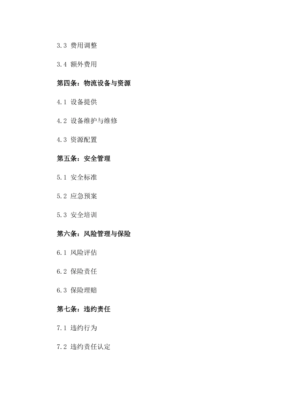 2024年标准化液化气物流服务协议版B版_第3页