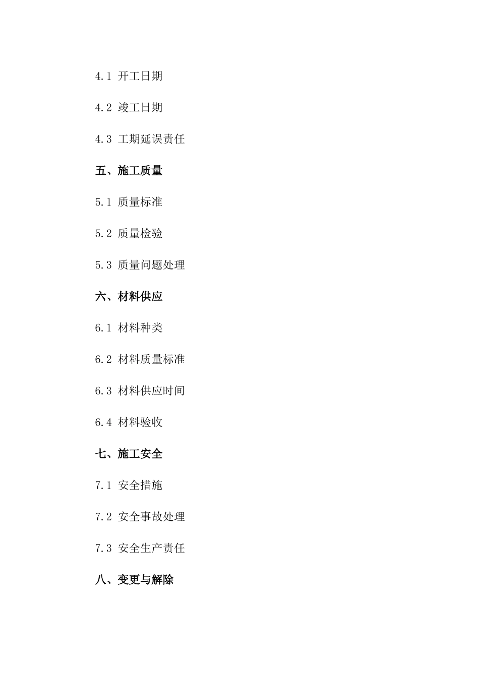 建筑装饰翻新施工协议2024年版版A版_第3页
