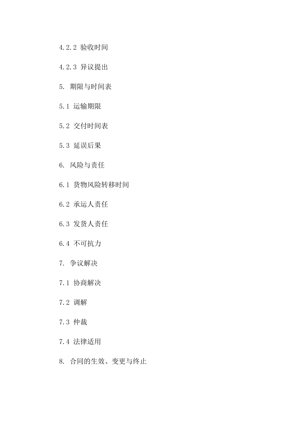 2024年标准化货物运输协议范本下载_第3页
