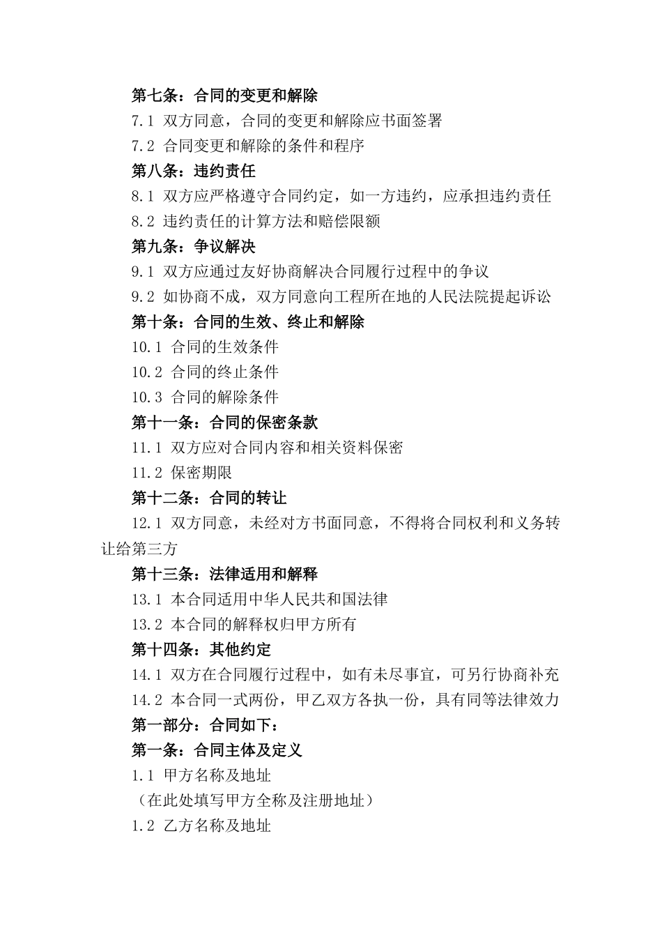 2024年建筑砌筑工程人工承包合同模板_第2页