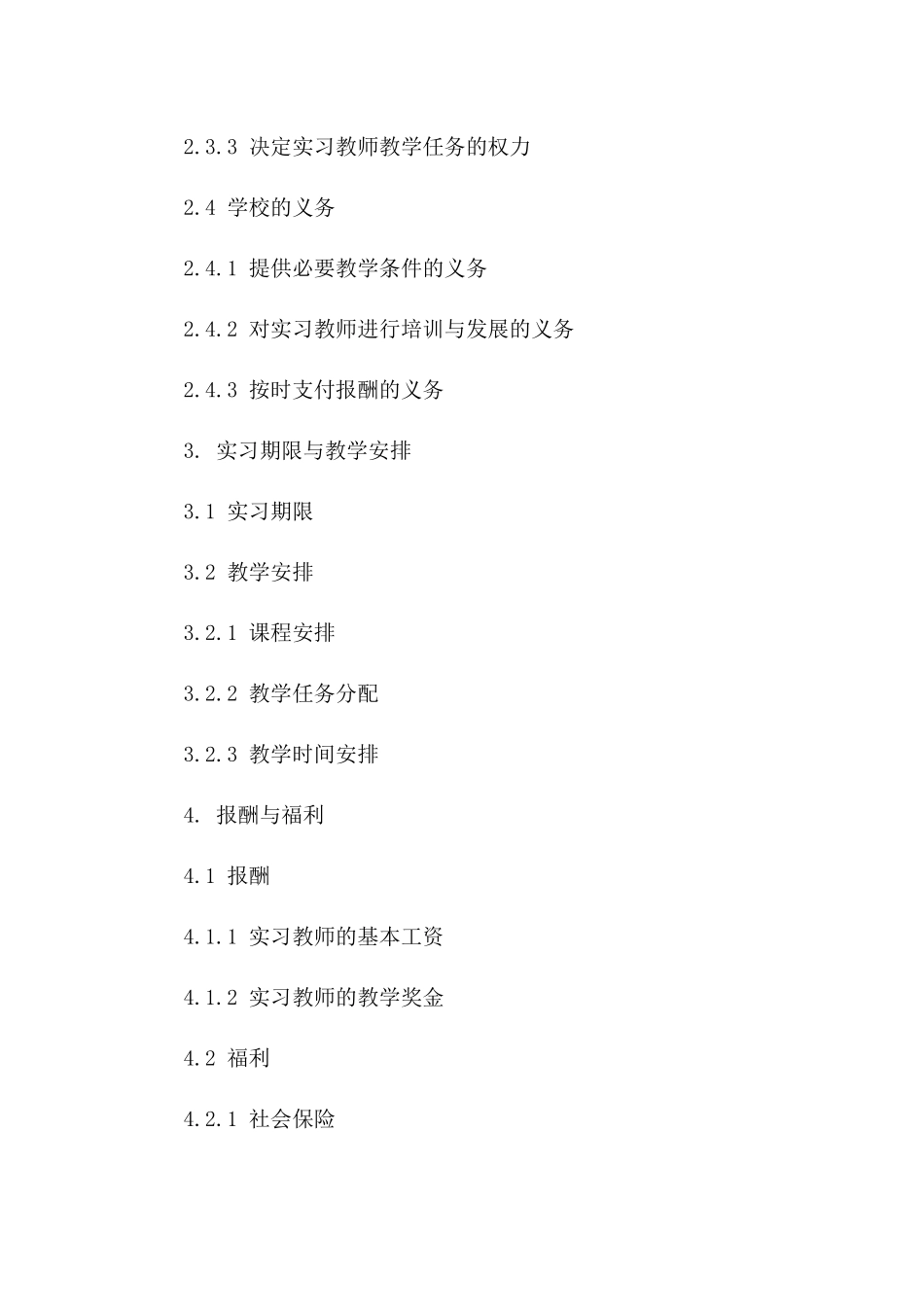 实习教师教学保障合同书样本版B版_第3页