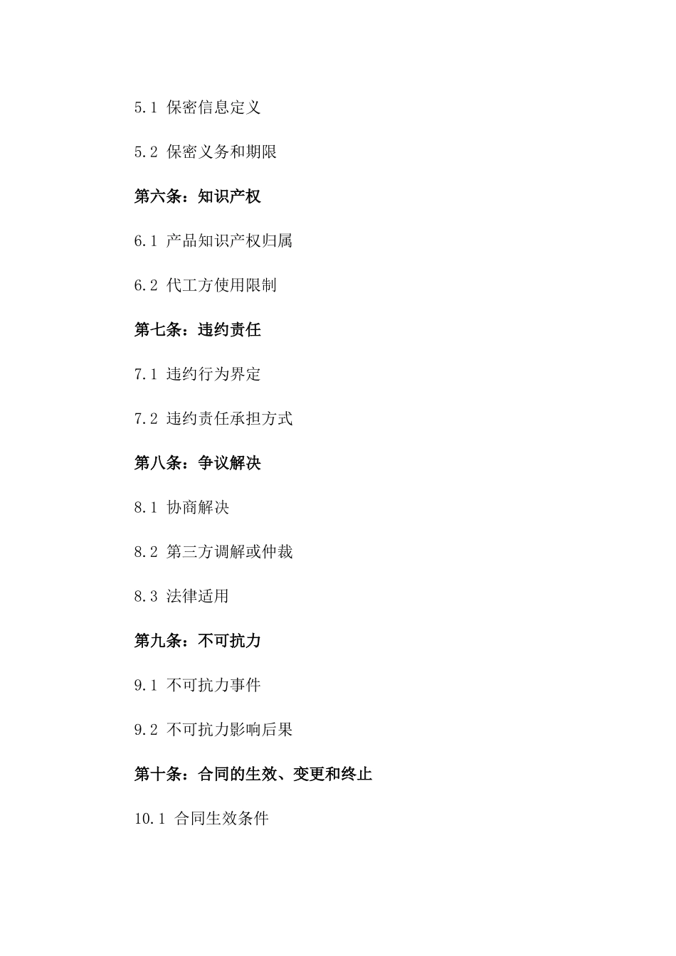 代工生产业务合作合同正式版本_第3页