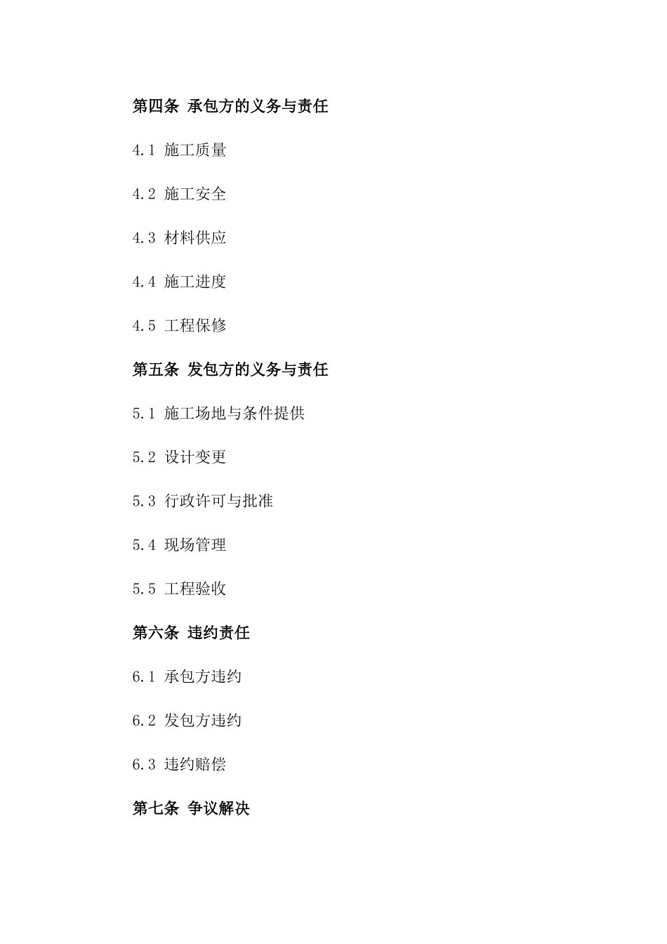 某地标建筑钢筋施工部分：2024年分包协议版_第3页