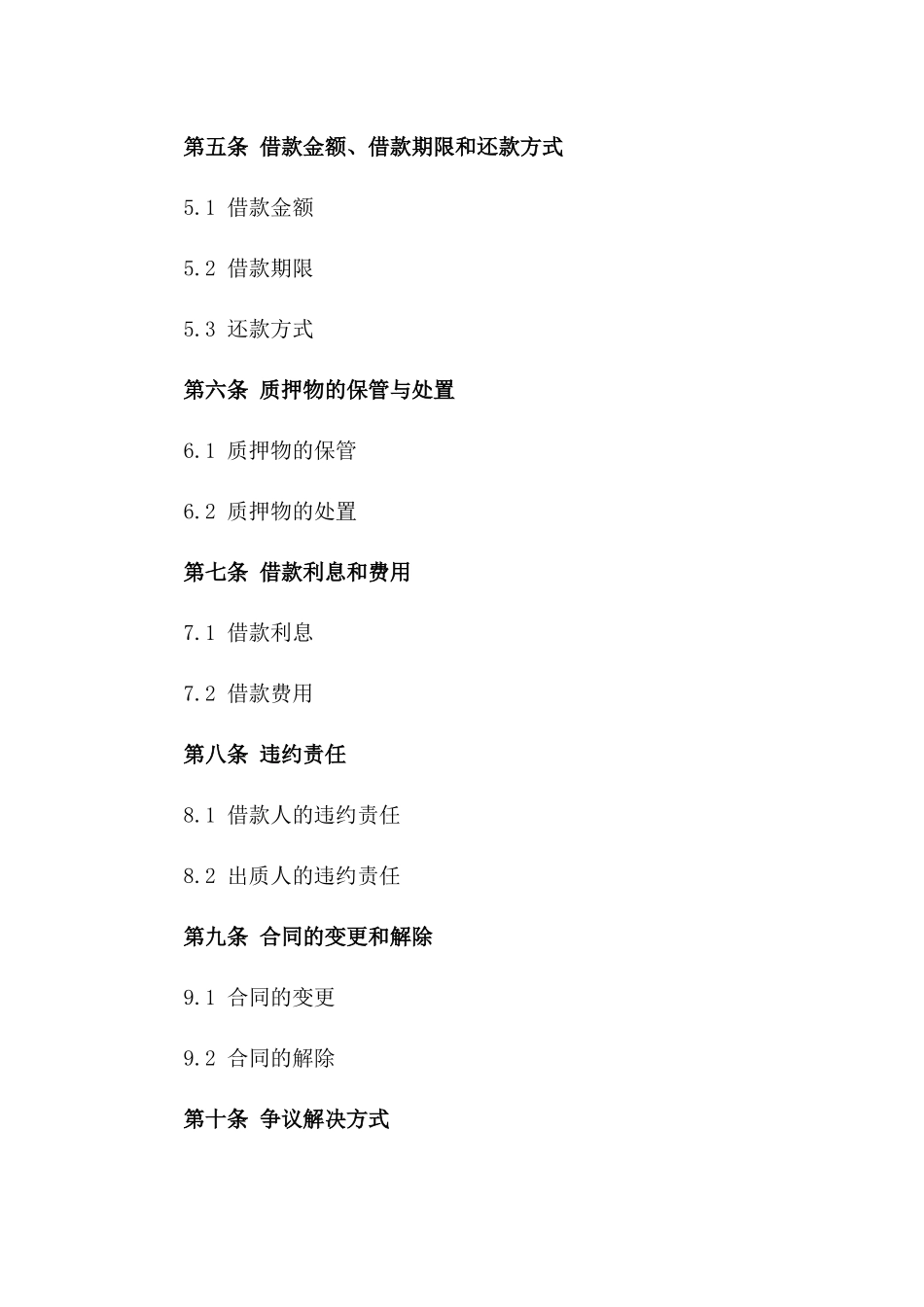 质押借款协议：资产担保借款细则一_第3页