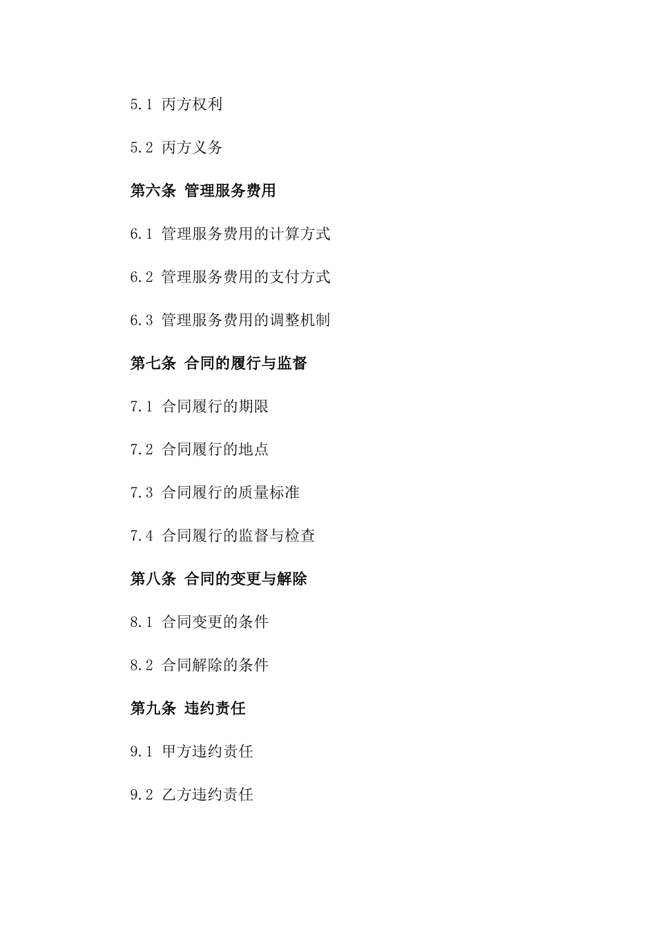 物业服务综合管理合同版_第3页