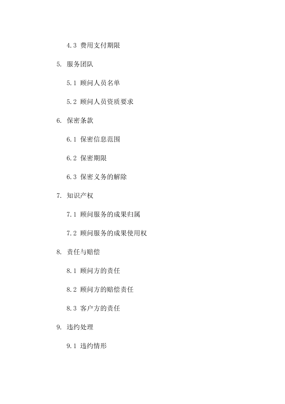 2024年专业税务顾问服务协议范本版B版_第3页