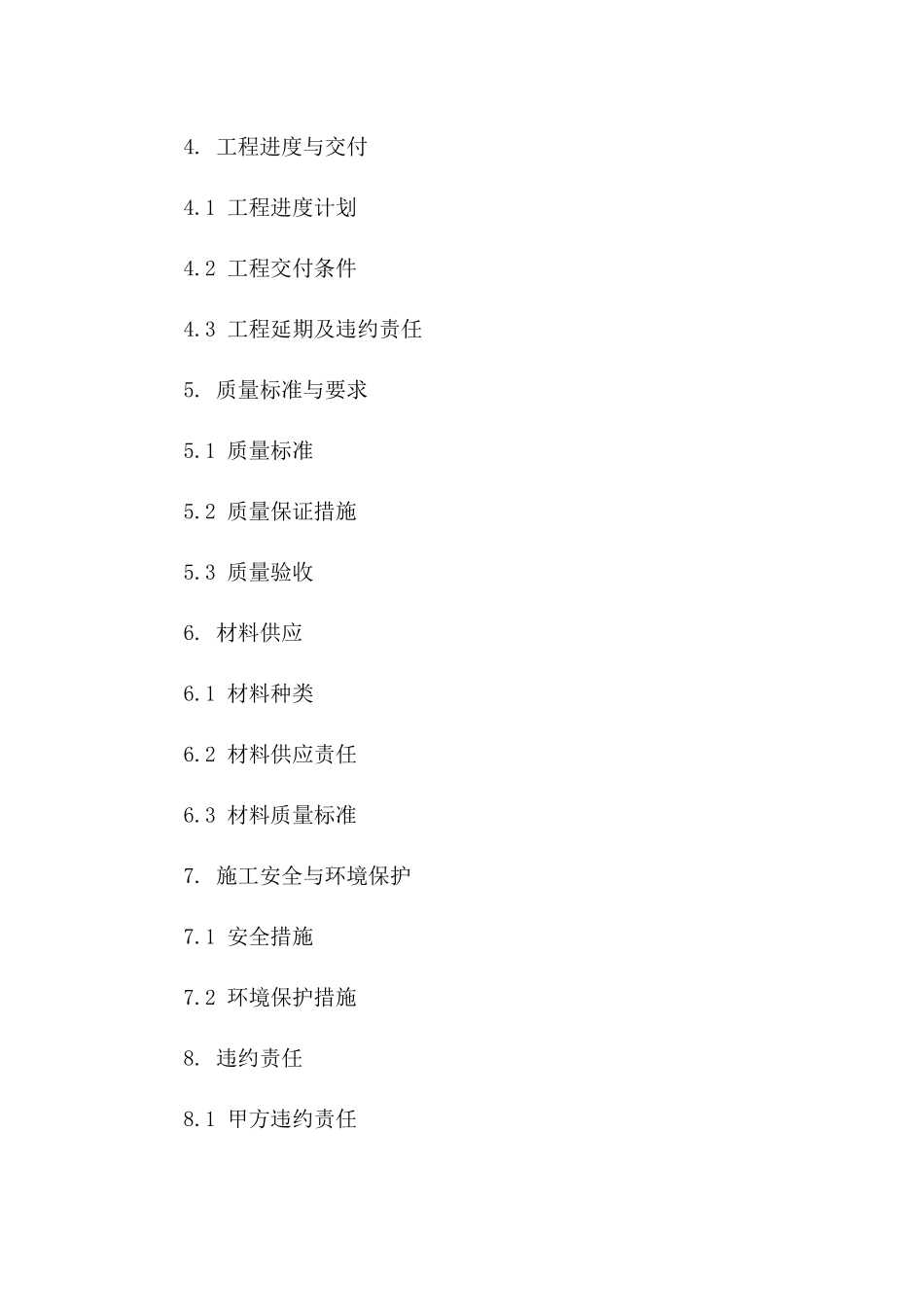 混凝土施工场地建设合同书2024年版版B版_第3页