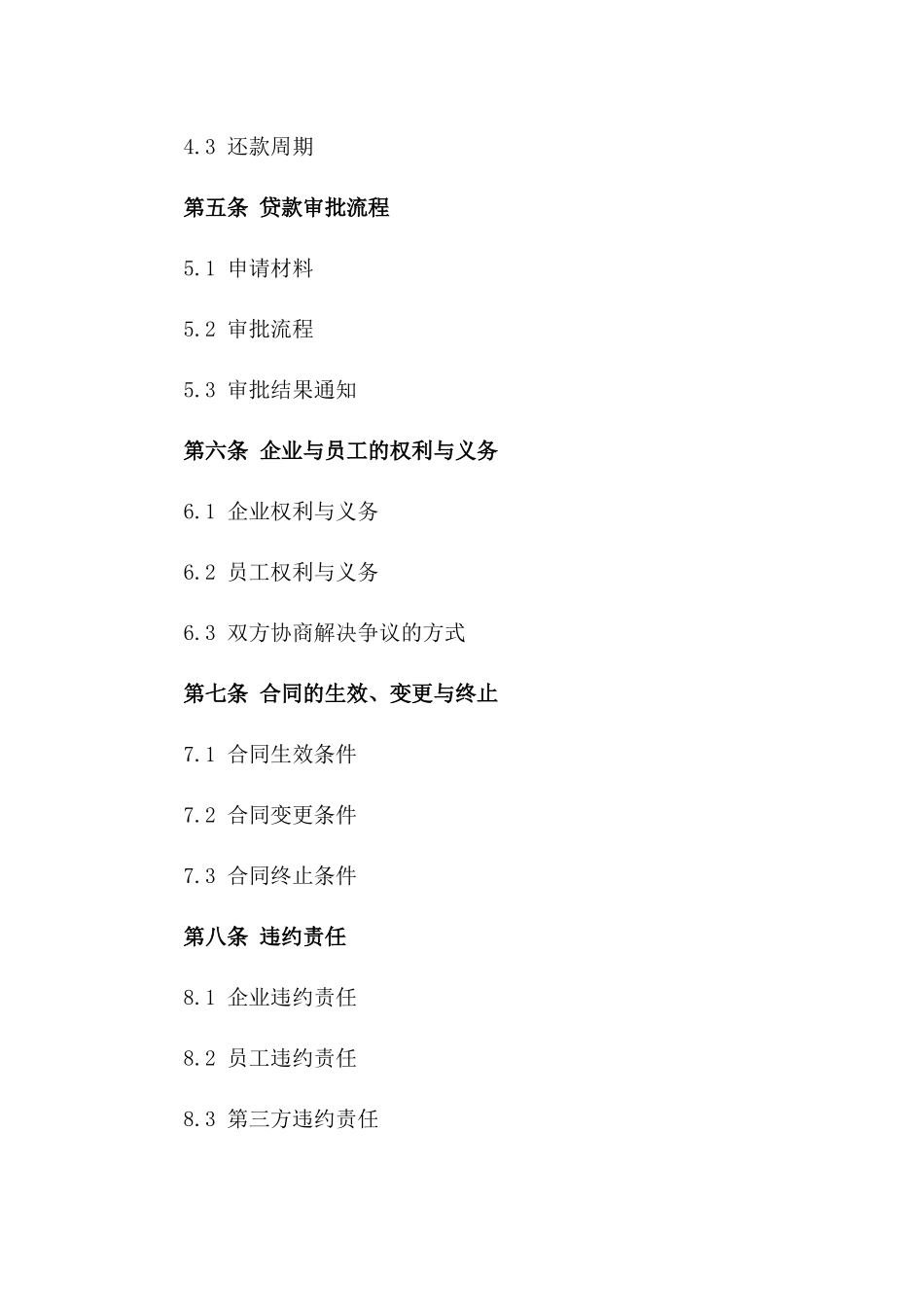 企业员工住房贷款协议模板版_第3页