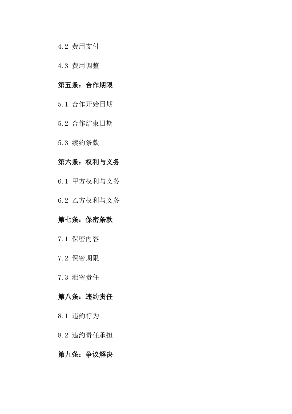 2024年广告业务合作标准协议版_第3页