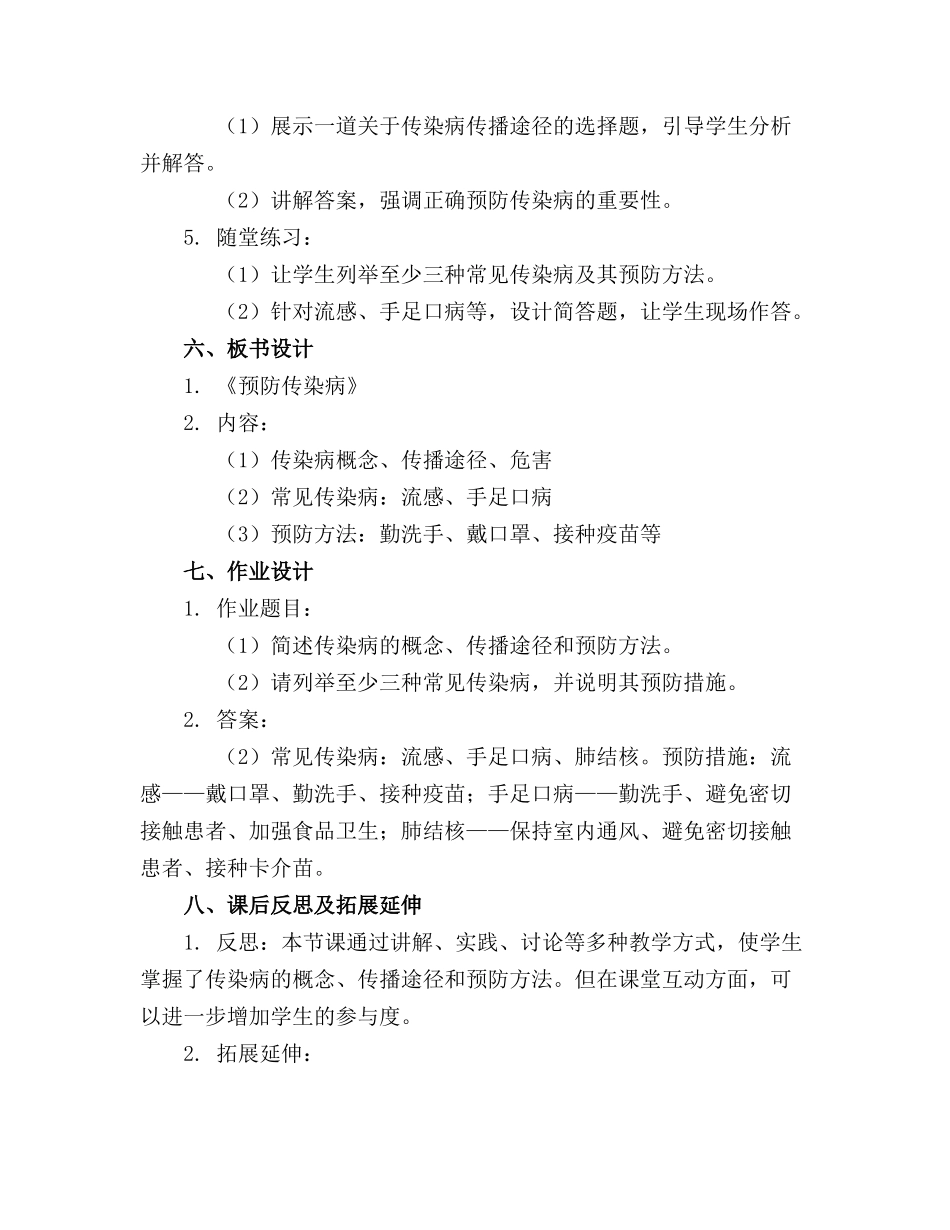 大班教案《预防传染病》_第2页