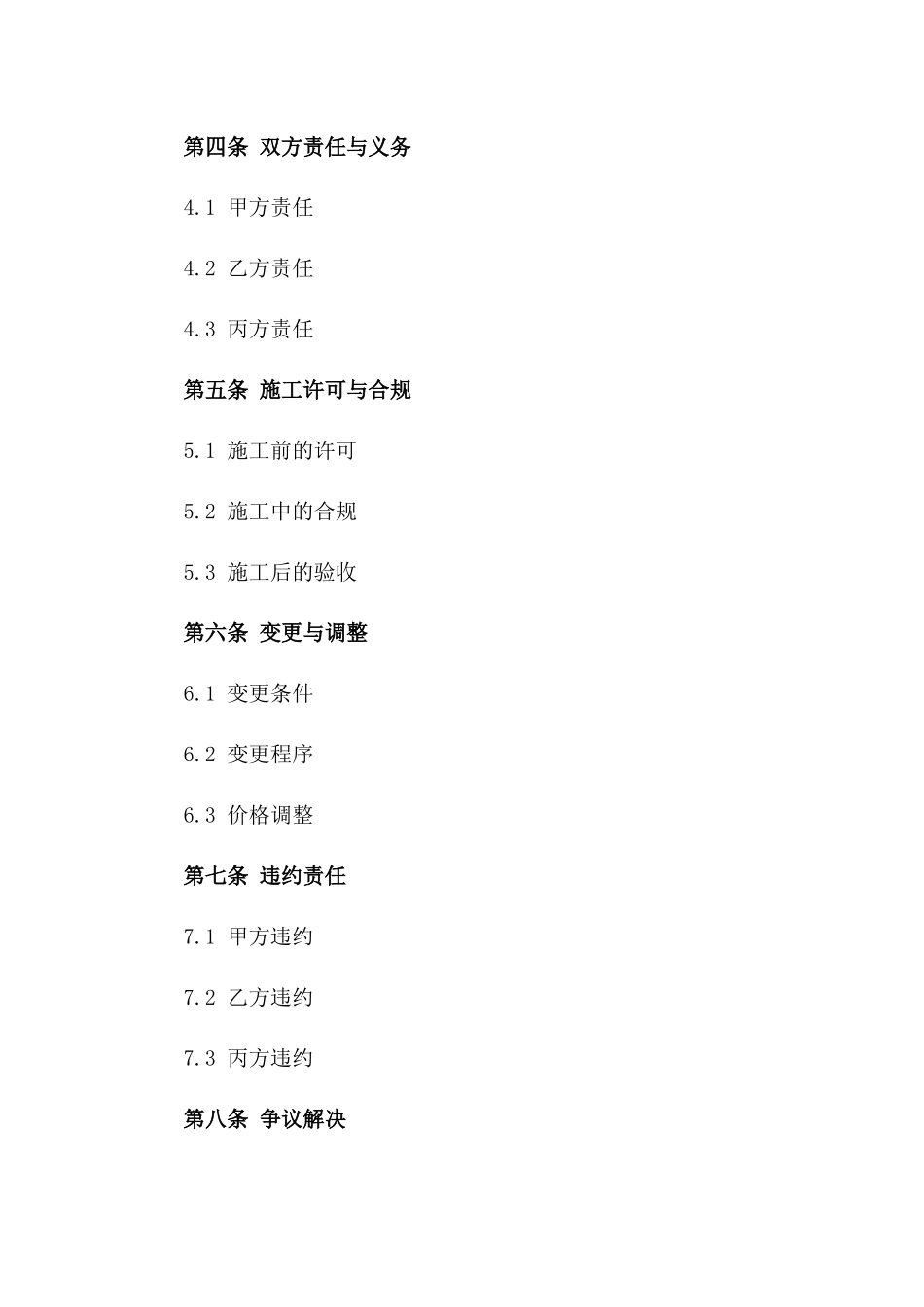 专业消防站施工建设协议样本版_第3页