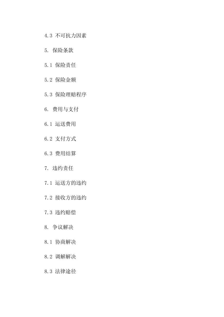 2024年度个人汽车运送协议版B版_第3页
