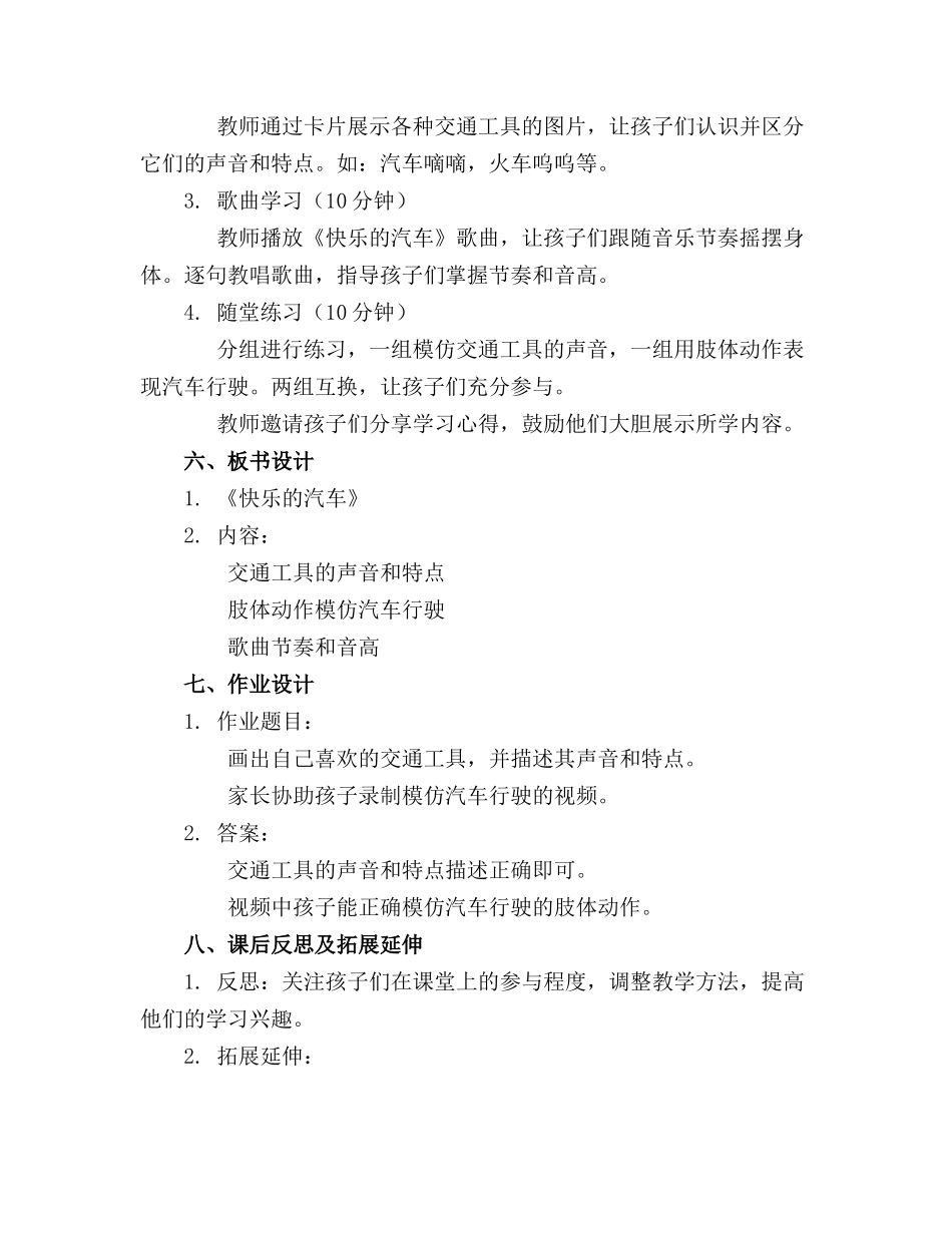 中班音乐教案《快乐的汽车》_第2页