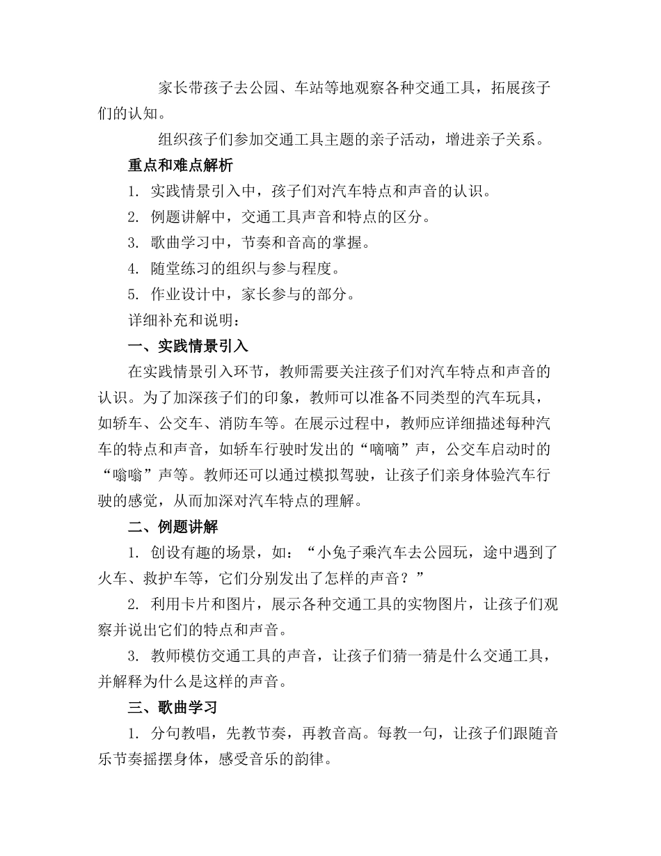 中班音乐教案《快乐的汽车》_第3页