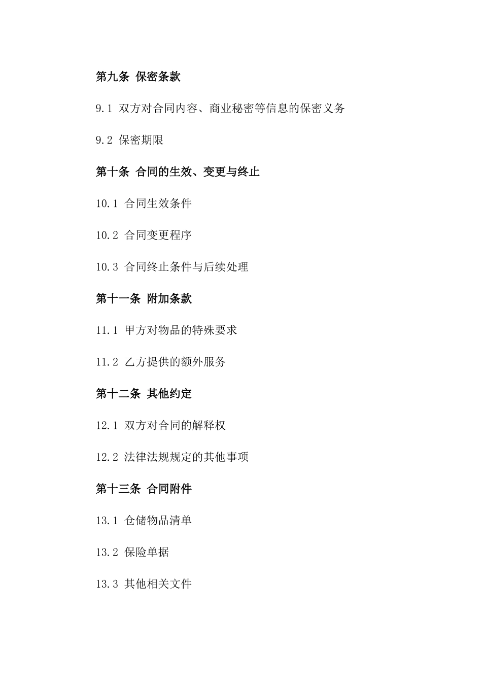 2024年固定期限仓储保管合同_第3页