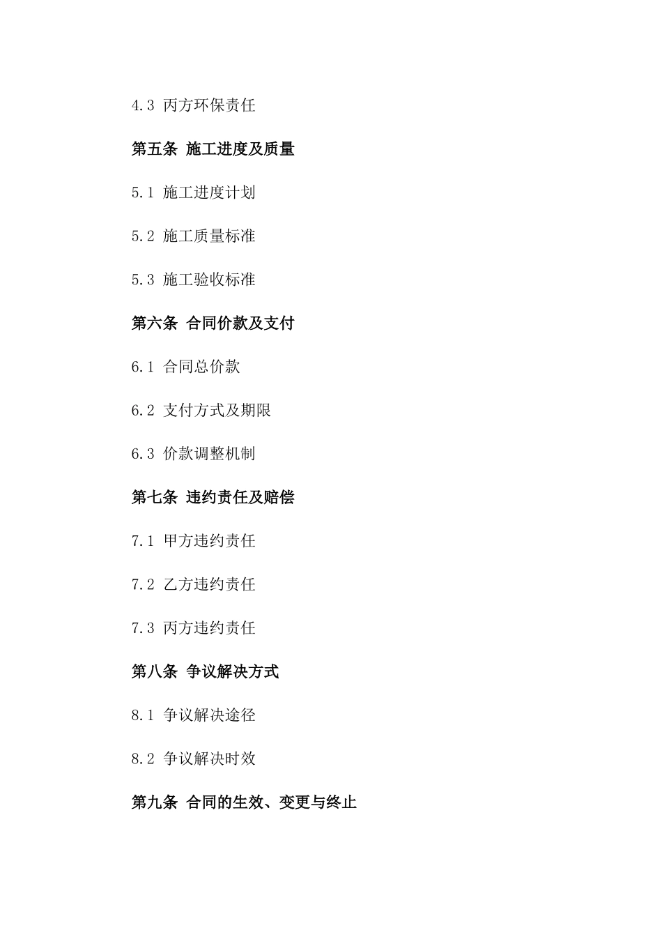 2024年全新建筑安全施工环保规范协议一_第3页