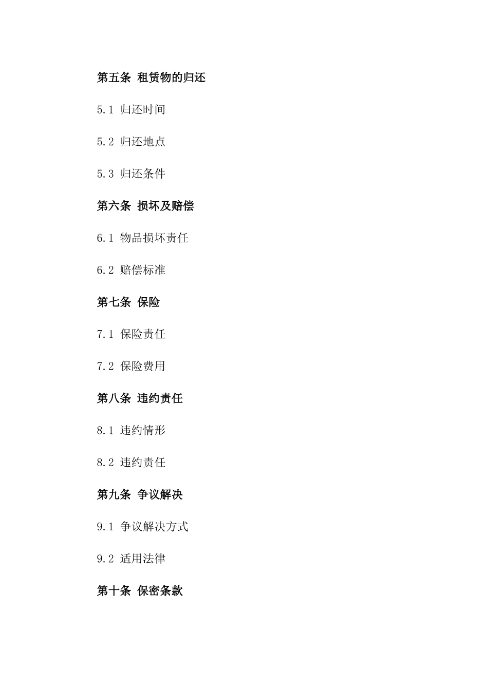 2024版电动车租赁协议标准格式版_第3页
