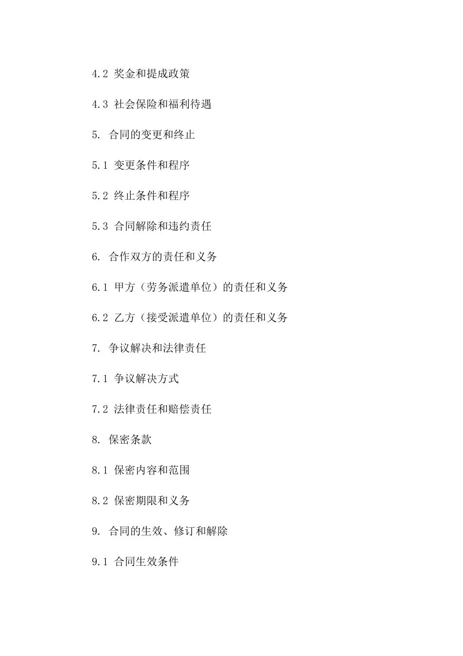 2024年常用劳务派遣就业合作合同书模板版B版_第3页