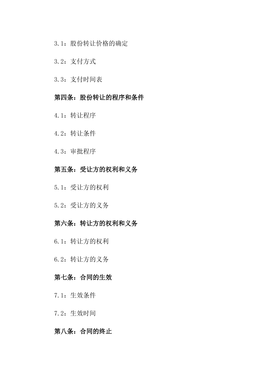 2024年股份转移协议范本版A版_第3页