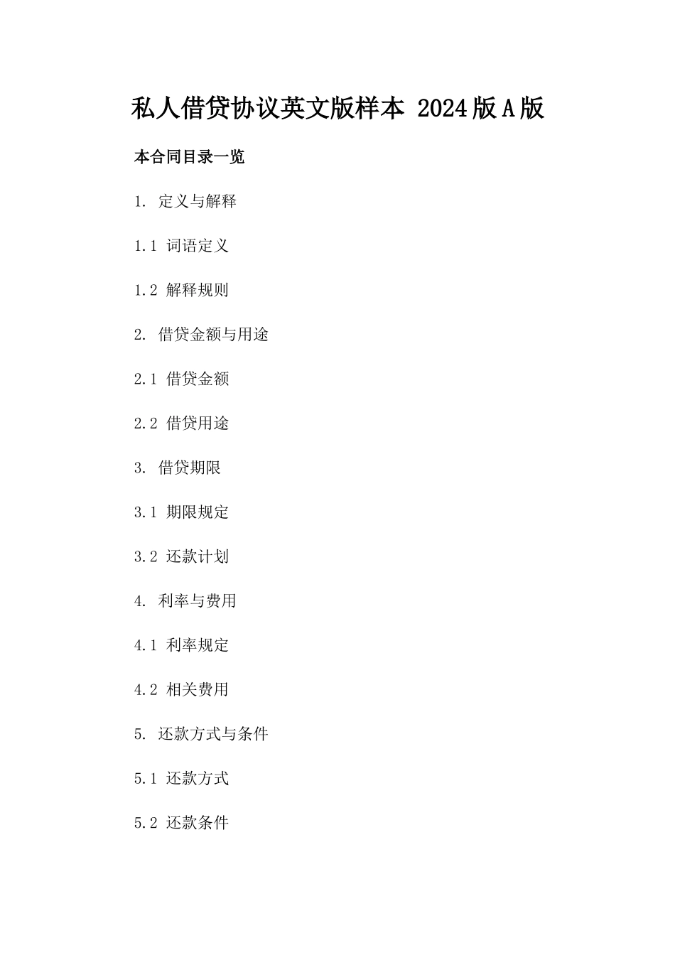 私人借贷协议英文版样本 2024版A版_第2页