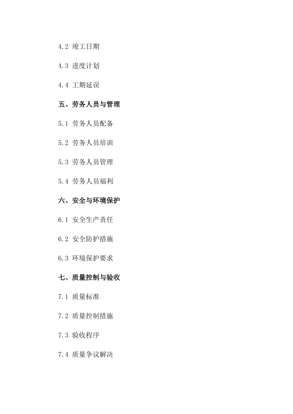 建筑项目劳务分包协议：2024综合版_第2页