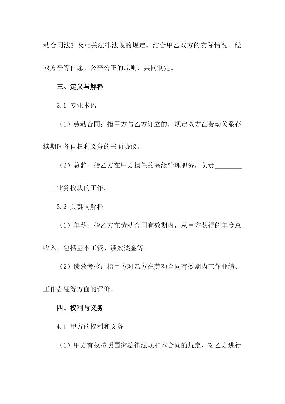 2024年总监层级劳动合同样本范例_第3页