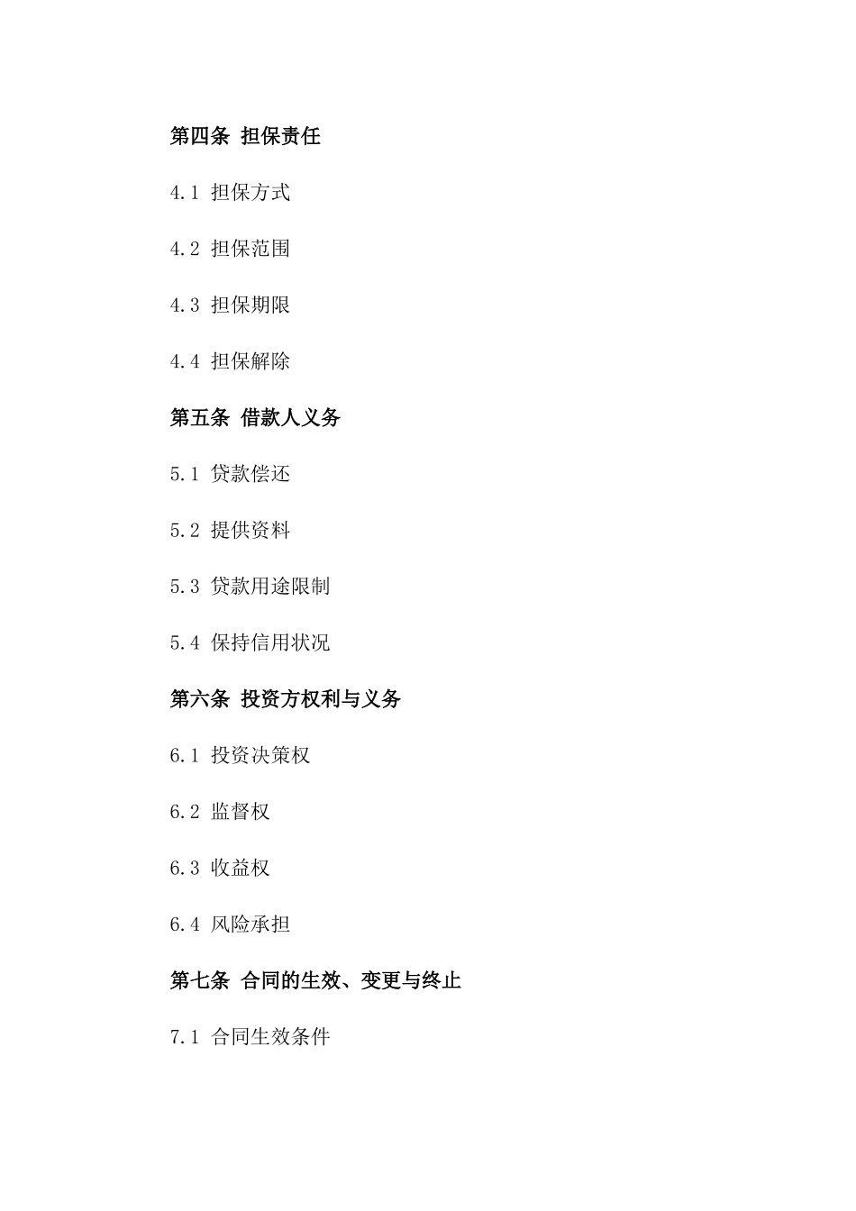 2024专业版投资担保贷款保证协议版A版_第3页