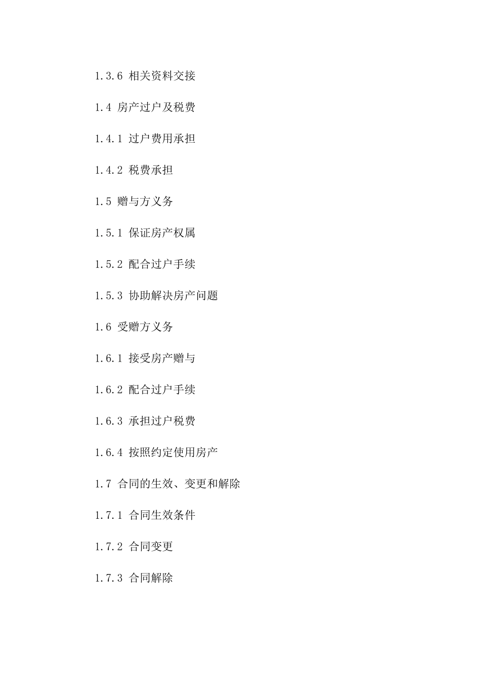 房产无偿交接合同示例（2024年版）一_第3页