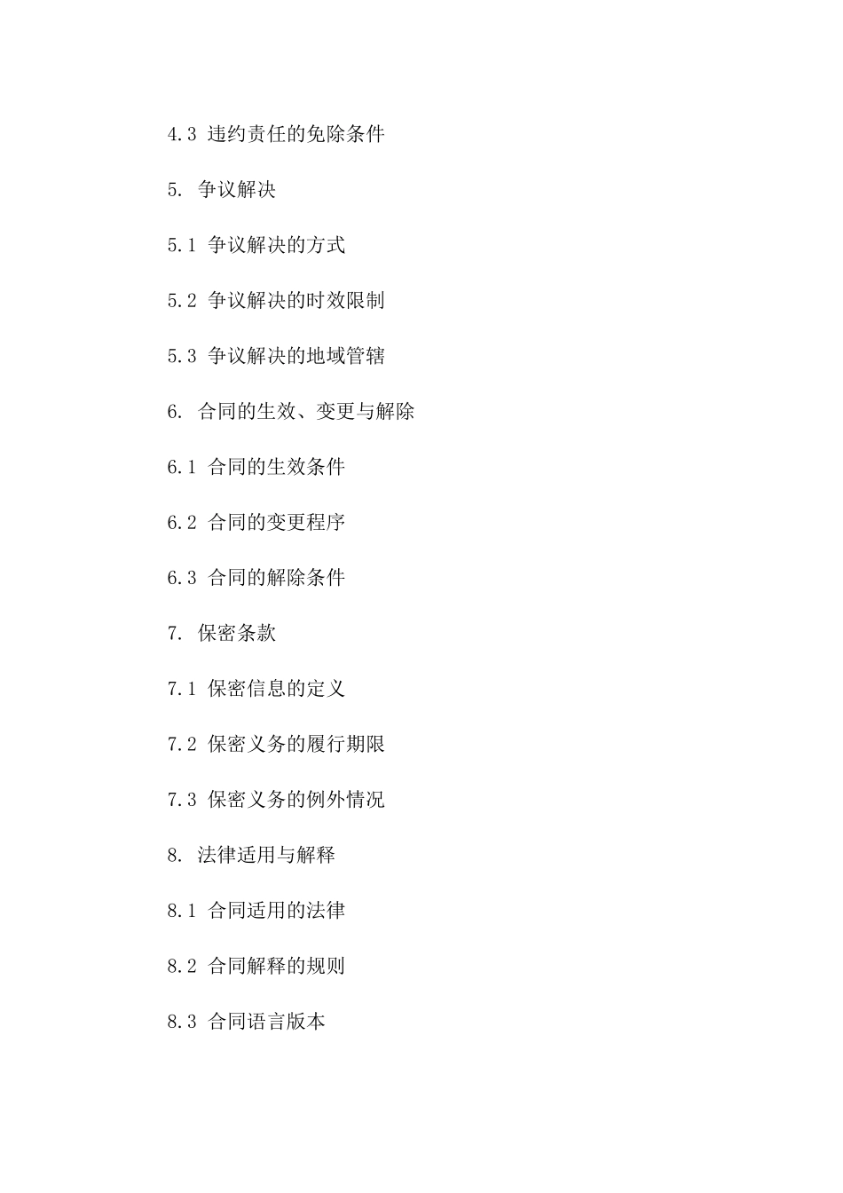 2024版工程设计协议终止协议范本_第2页