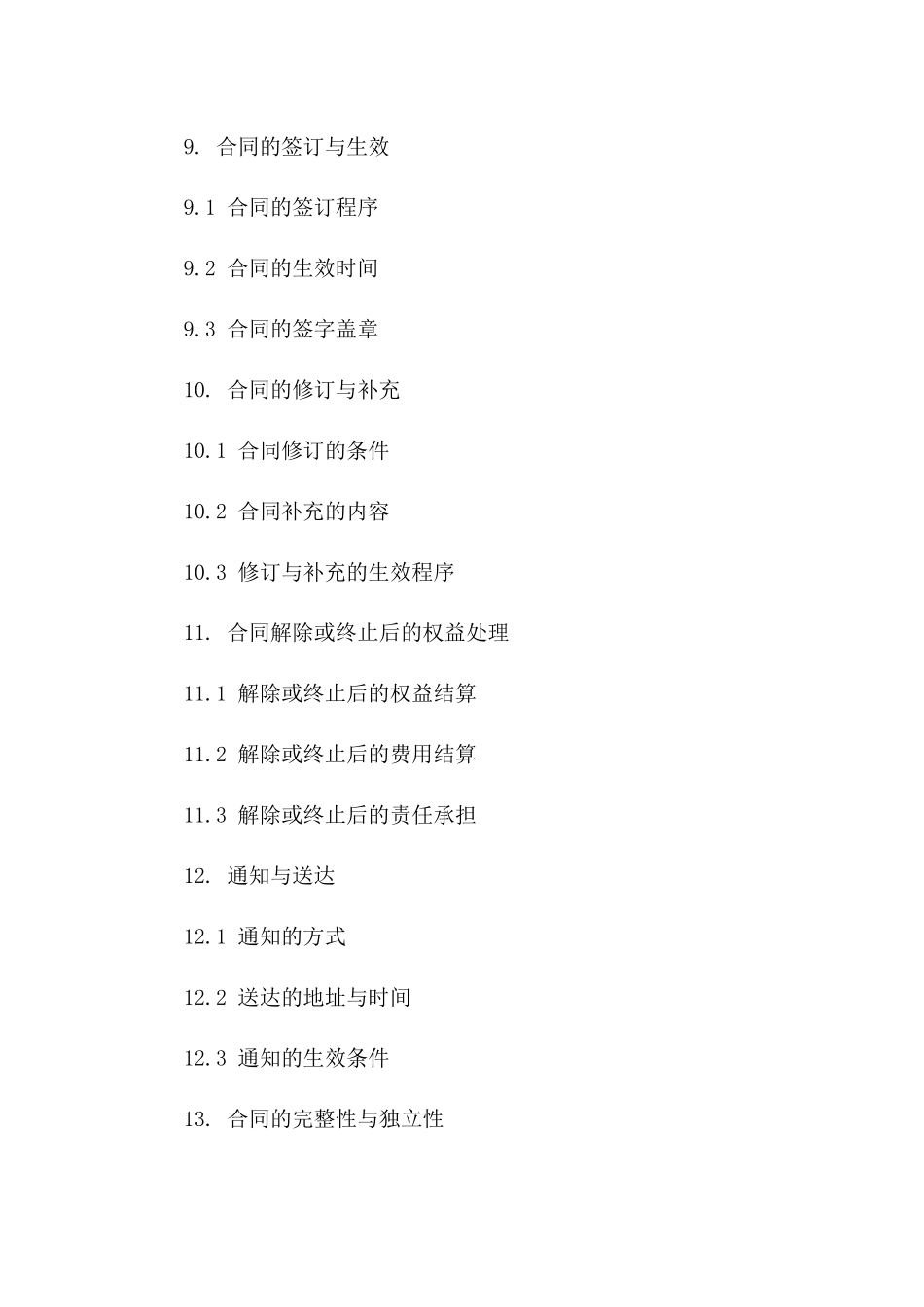 2024版工程设计协议终止协议范本_第3页