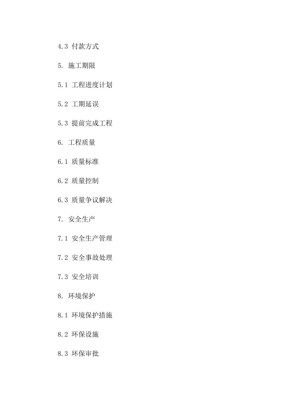 2024年版土石方挖掘项目协议模板一_第3页