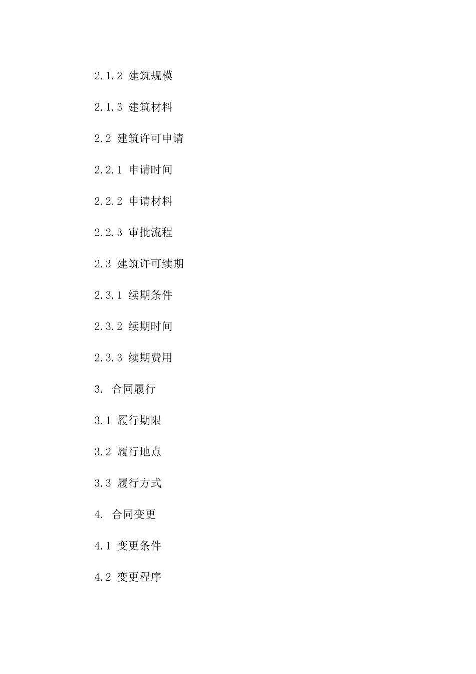 土地资源买卖及建筑许可合同模板一_第3页