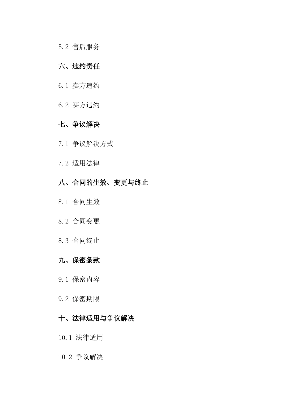 工业级黏结剂买卖协议2024条款一_第3页