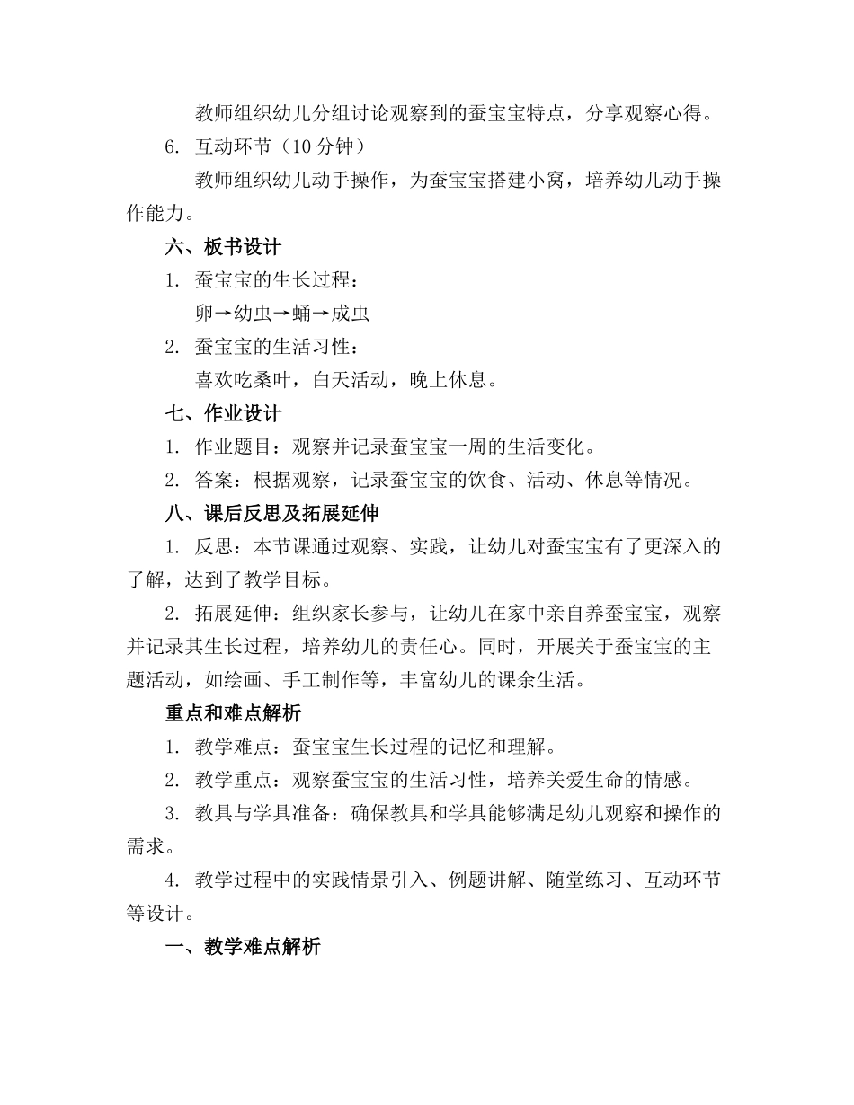 中班科学教案有趣的蚕宝宝_第2页