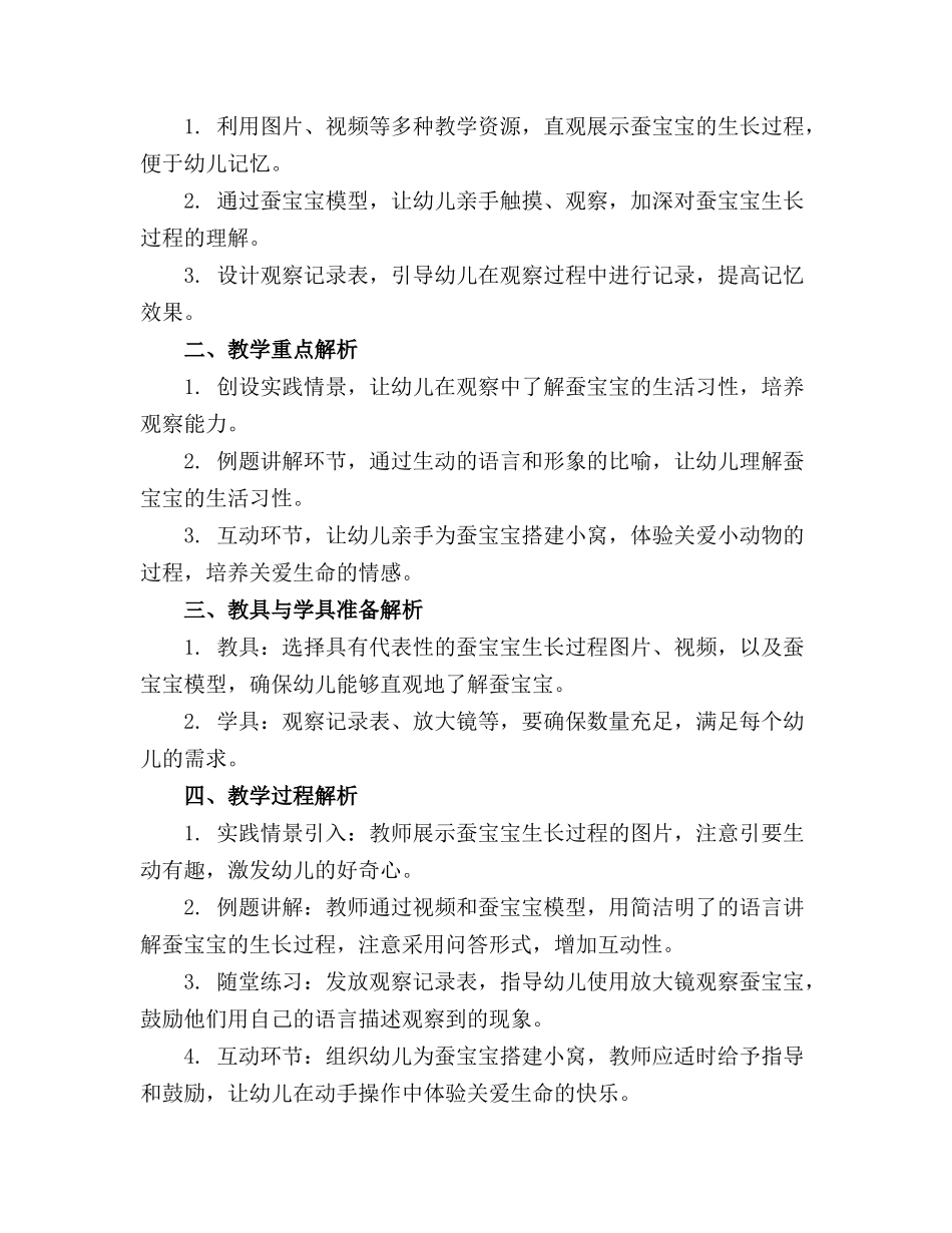 中班科学教案有趣的蚕宝宝_第3页