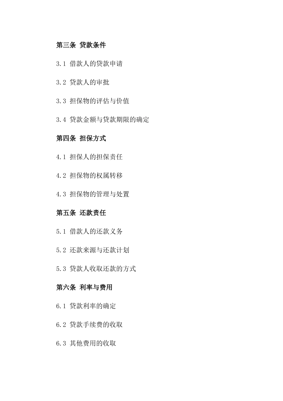 房产贷款担保协议规范化文本2024版一_第3页