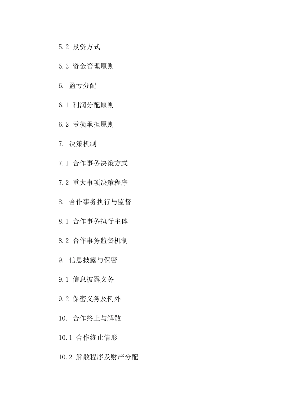 范本：2024年合作经营协议要点概览版B版_第3页