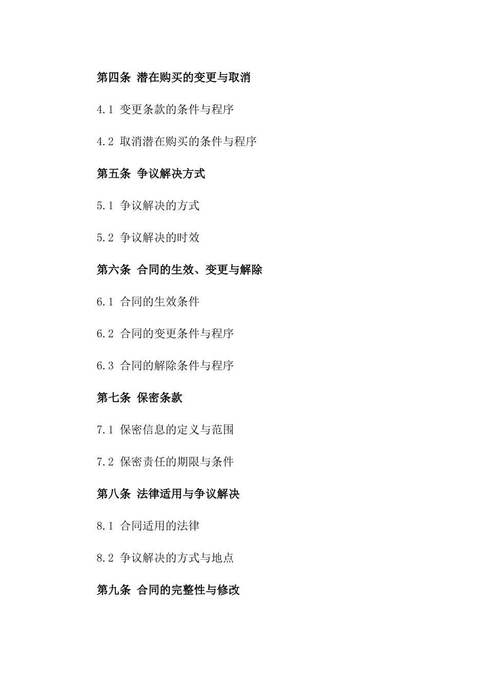 2024年通用版车辆租赁与潜在购买协议_第2页