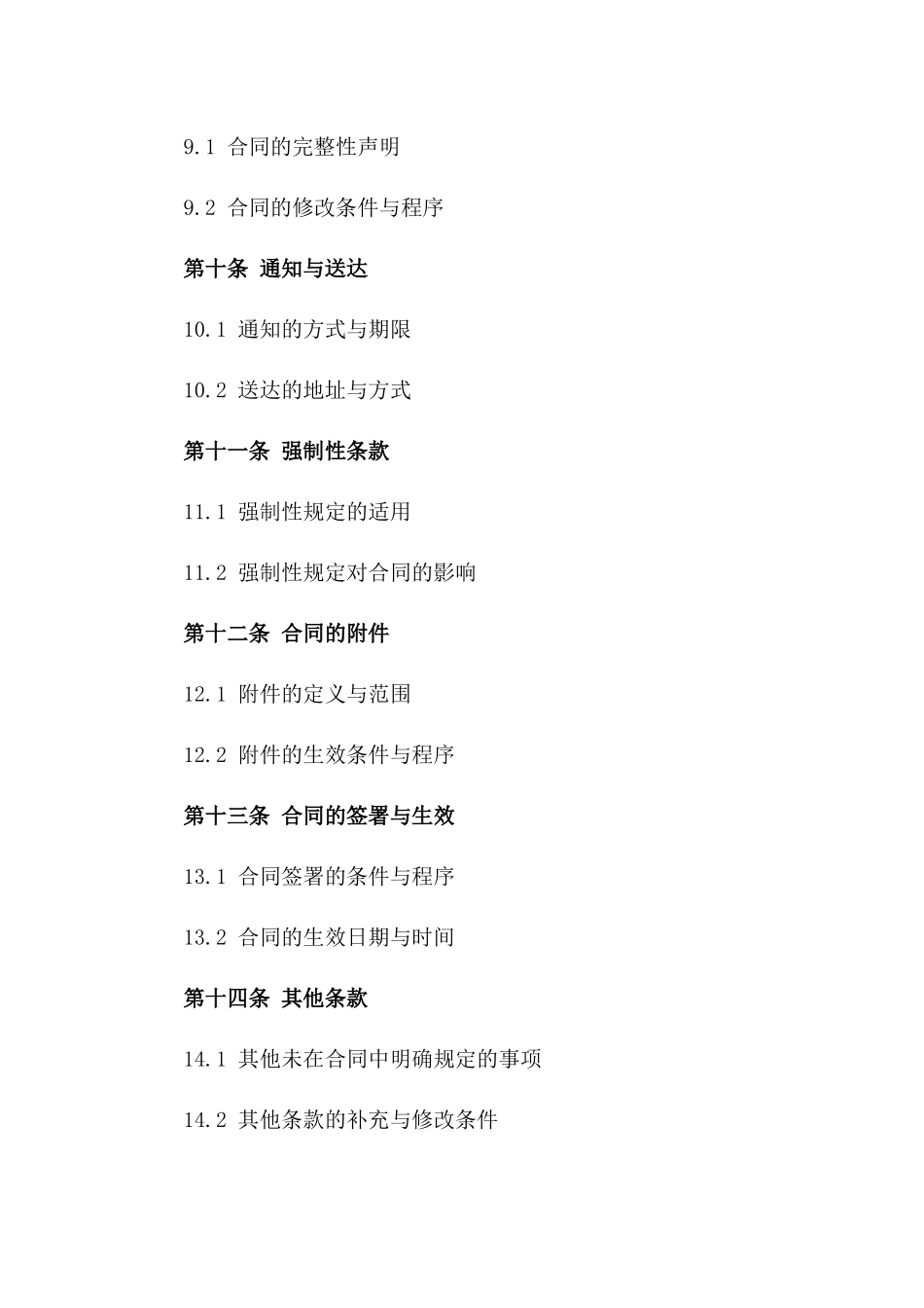 2024年通用版车辆租赁与潜在购买协议_第3页