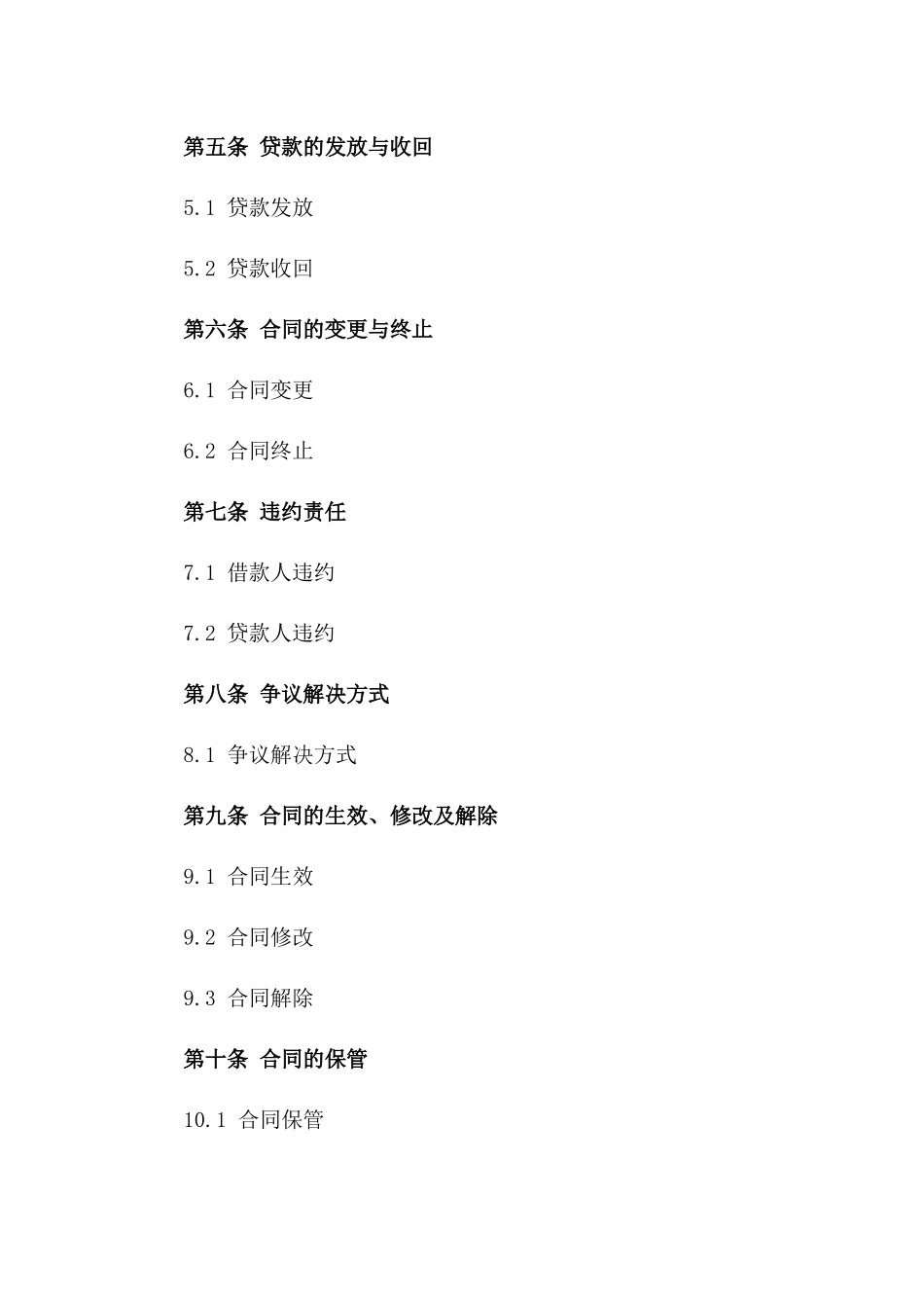 2024年银行存单质押贷款合同模板_第2页